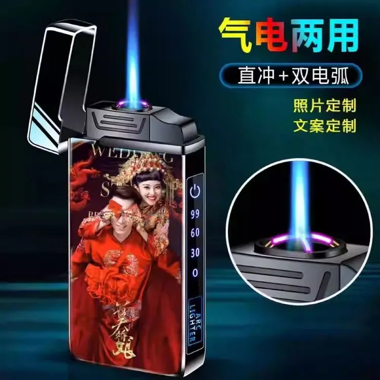 照片定制情人节礼物生日礼物气电两用打火机送男朋友送老公