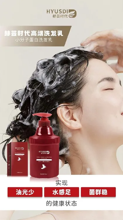 赫芸时代小分子蛋白洗发乳 700ml