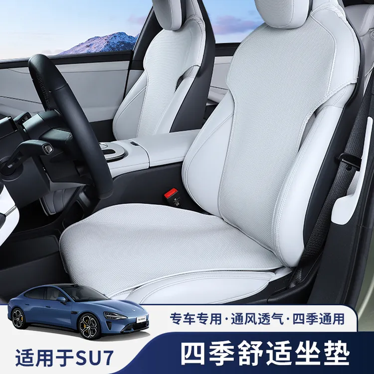 适用于SU7汽车坐垫四季通用纳帕皮纹路座椅套透气垫内饰保护配件