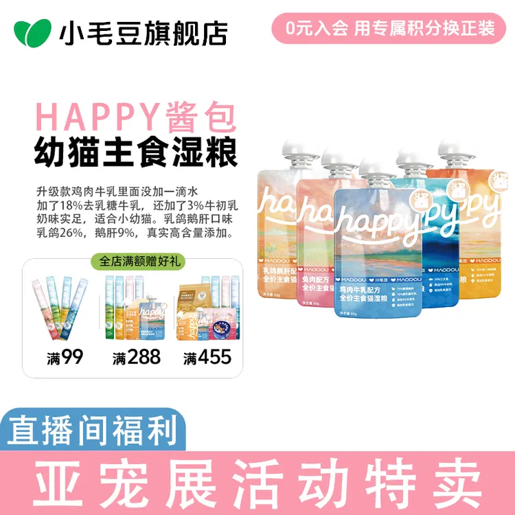 MAODOU/小毛豆HAPPY酱幼猫主食湿粮营养猫咪酱包互动零食主食餐包
