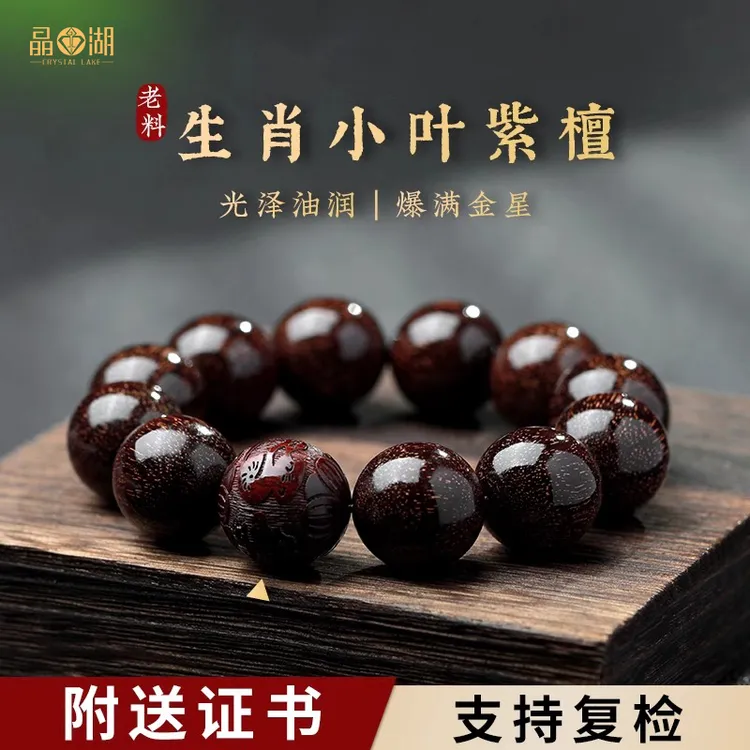 正宗印度小叶紫檀老料手串满金星十二生肖高端男士文玩紫檀木手链