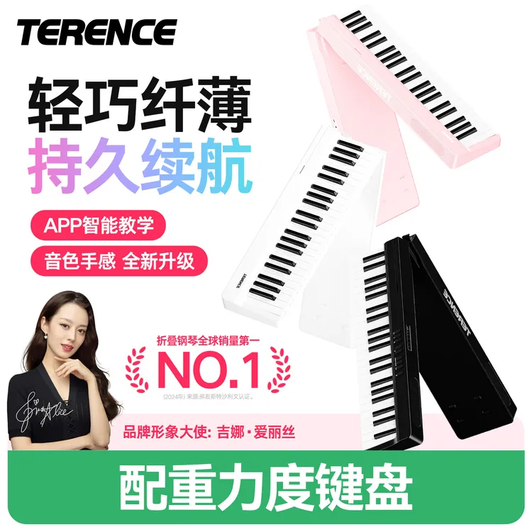 【吉娜同款】特伦斯V20电子钢琴88键可折叠便携式成人初学者入门级商品图