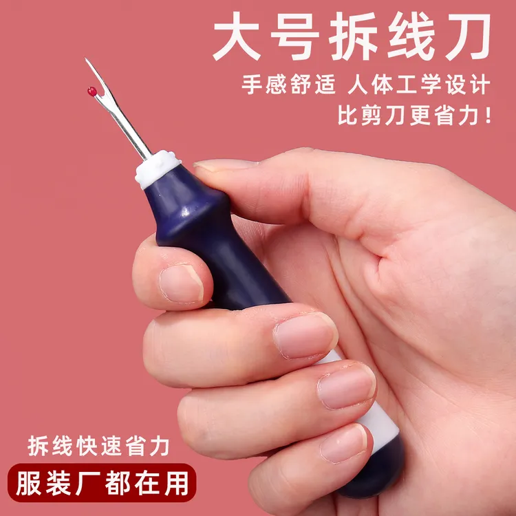 新款拆线器衣服拆线刀十字绣辅助工具大号割线挑线刀手工缝纫配件