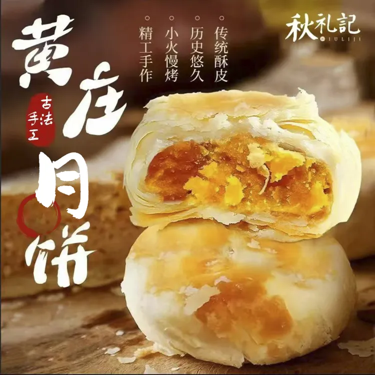 【酥皮月饼黄庄月饼】手工蛋黄五仁追剧糕点推荐多口味办公室糕点