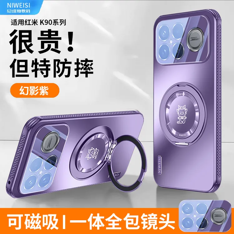 适用红米K90手机壳新品K90Promax散热360支架壳镜头全包防滑防摔