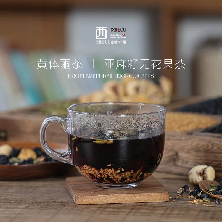 西禾谷黄体酮种子循环茶 亚麻籽无花果茶 黑豆黑枸杞450克