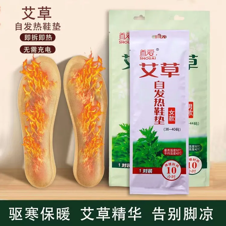 首爱暖足贴发热鞋垫加热热敷保暖防寒艾草男女款不硌脚舒适实惠装