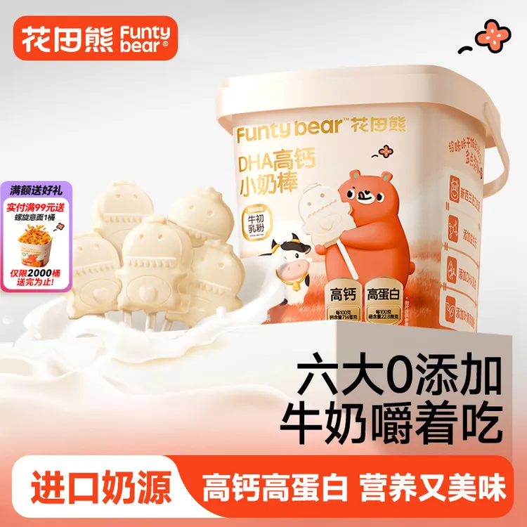花田熊儿童DHA高钙高蛋白小奶棒150g/1桶0蔗糖独立包装（1桶25支）