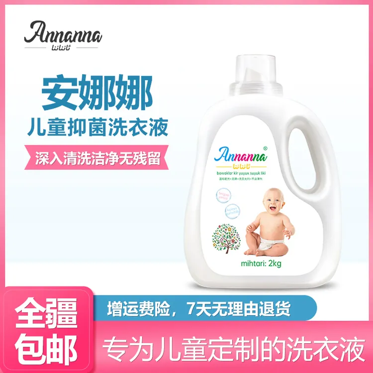 安娜娜婴儿抑菌洗衣液2kg清洗婴幼儿大容量新生儿家用温和温和商品图
