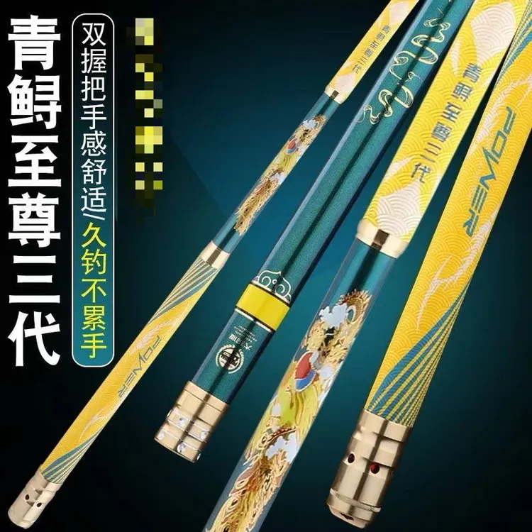 【8.15号中午12点历史低价】青鲟至尊经典版三代20H19调性大物竿