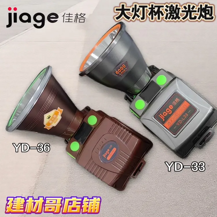 佳格激光炮强光远射灯头顶灯充电灯锂电池户外灯头戴灯