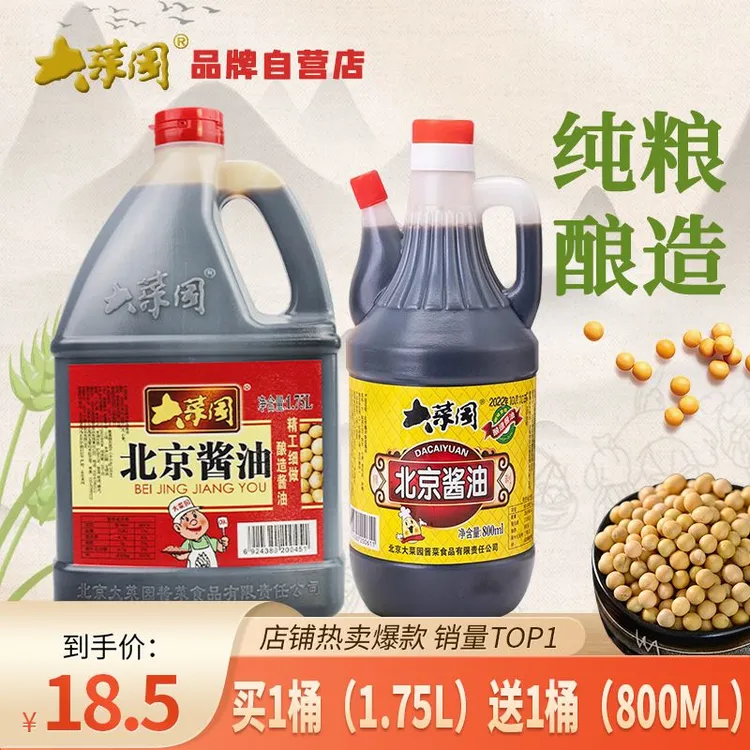 大菜园1.75L*1桶送800ml1桶装酿造酱油滋味鲜香红亮红烧炖菜烹饪