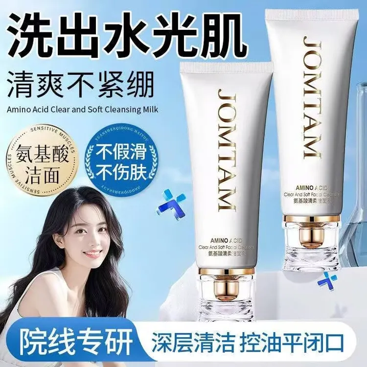 新升级【实发2支】玖美堂氨基酸清肤洁面乳洁净泡沫细腻宝藏洗面奶