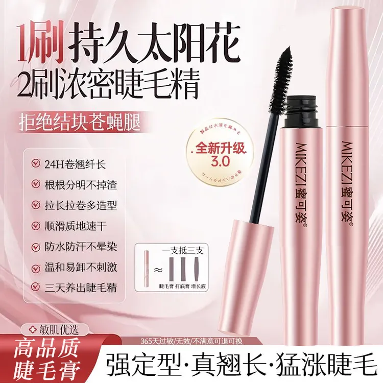 睫毛膏不晕染防水防汗纤长卷翘睫毛膏防水不脱妆潜水户外高温不脱