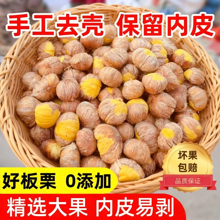 2025现剥生鲜板栗仁大别山罗田板栗仁手工去壳新鲜甘栗肉软糯香甜