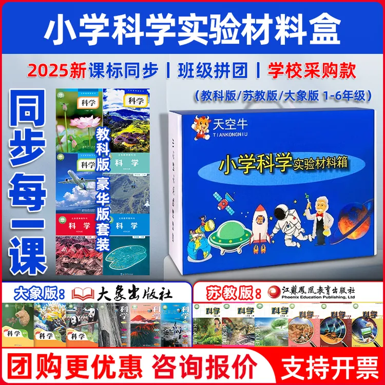 小学一二三四五六年级上下册科学实验材料套装大象版苏教科版同步
