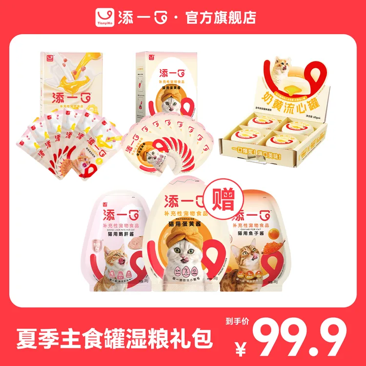【夏季湿粮主食礼包】添一口奶黄流心主食餐盒蛋奶罐肉包湿粮组合