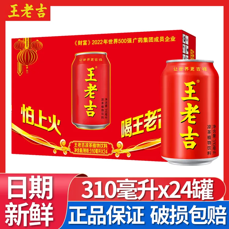 【张凌赫同款】王老吉凉茶植物饮料310ml*24罐整箱广东夏天清凉饮品
