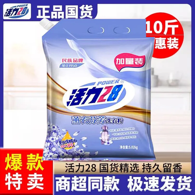 活力28薰衣草洗衣粉5kg家用持久留香去污去渍无磷清香大袋速溶