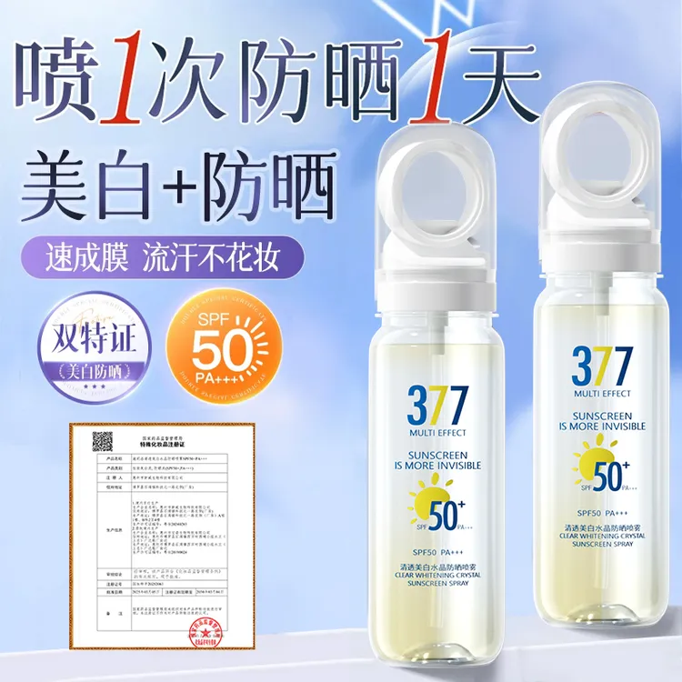 【官方正品✅可上飞机高铁】377美白防晒喷雾水防紫外线50倍防水防汗