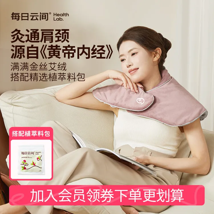 【中秋节】每日云间肩颈热敷披肩艾灸披肩艾绒热敷包电加热肩膀热敷