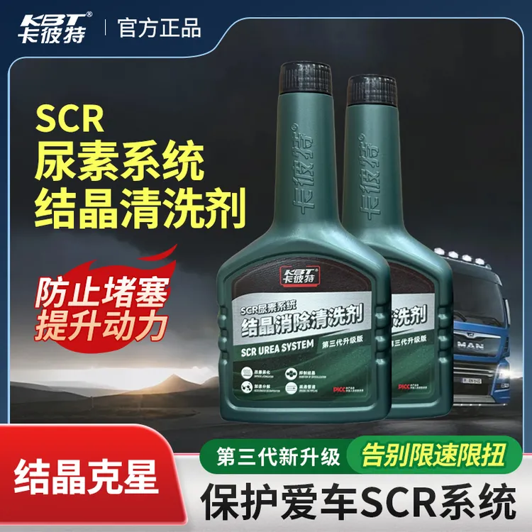 卡彼特尿素结晶清洗剂车用尿素结晶清除剂尿素液车用国六专用正品