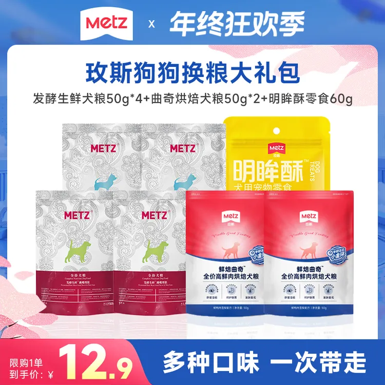 【狗狗换粮大礼包】玫斯发酵生鲜犬粮鲜肉烘焙营养美味狗狗通用