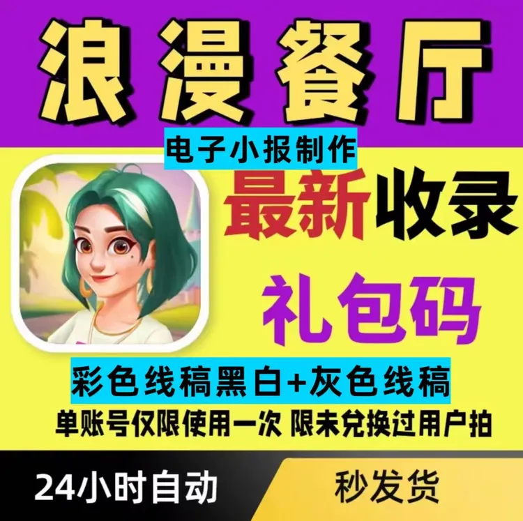 浪漫餐厅兑换安卓平果电子书籍电子图书知识服务