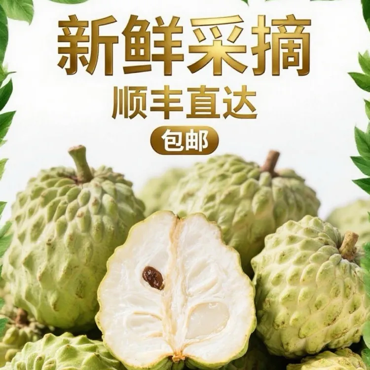 双娇鲜子新鲜应季大目释迦果番荔枝林檎果味道鲜甜可口送礼佳品