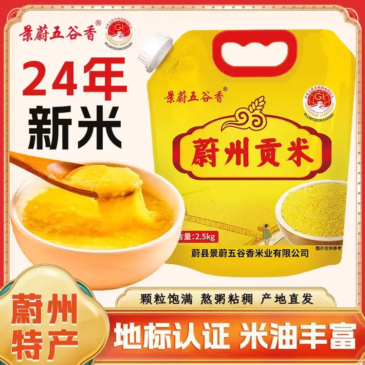 蔚县新鲜黄小米5斤/袋 蔚州贡米农家五谷杂粮粘稠小米粥河北特产
