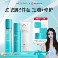 【徐艺洋推荐】泊本水乳6D玻尿酸姜黄素护肤套装补水修护控油祛痘