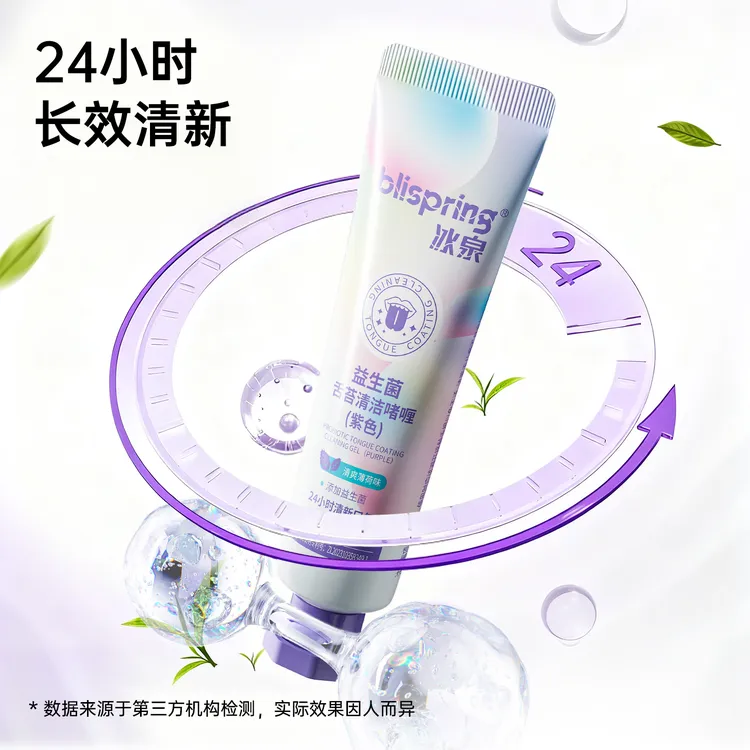  冰泉益生菌色修舌苔清洁啫喱2.0升级款舌苔刷套装刮舌头清新口腔