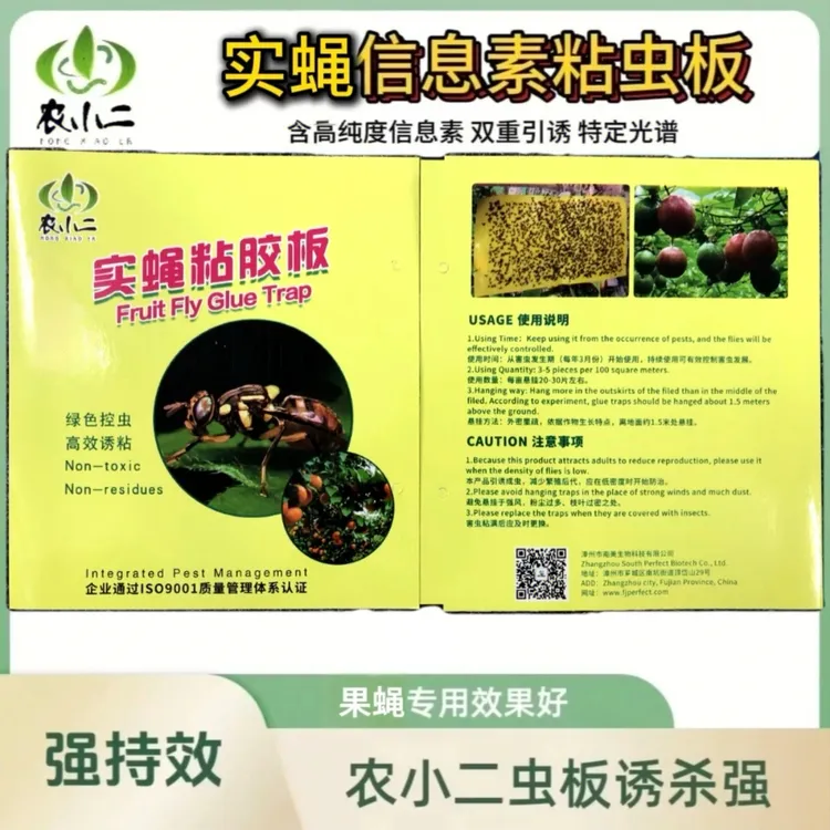 农小二实蝇粘虫板瓜果实蝇粘胶板含信息素粘板针蜂防虫板家用黄板