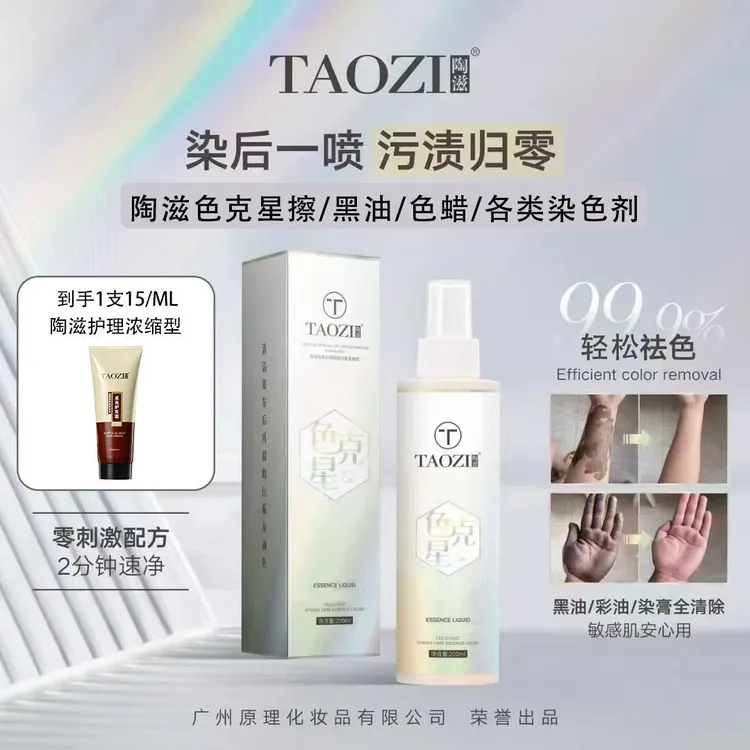 TAOZI/陶滋色克星美发发廊清洁去色