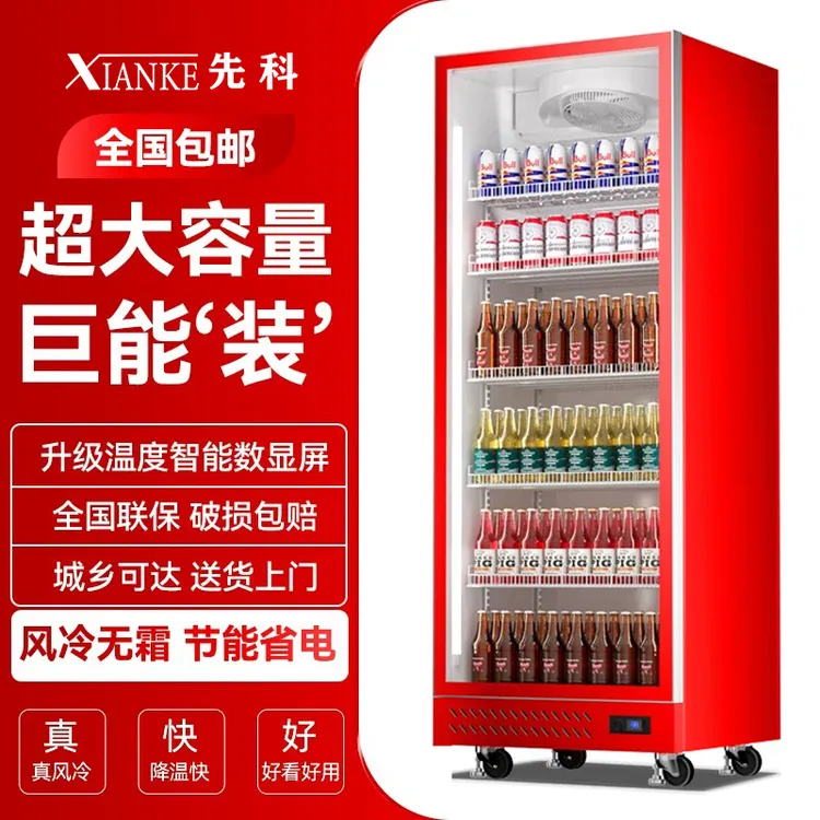 先科娃哈哈同款冷藏展示柜商用柜大容量立式冰柜饭店酒水展示柜