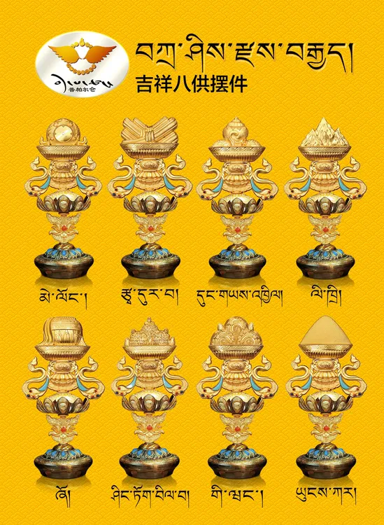 普帕尔仓藏式吉祥八供摆件（原价1280活动价880）