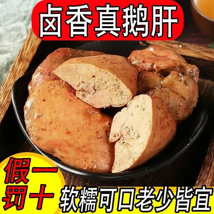 鹅肝正宗法式酱鹅肝真空独立小包装麻辣熟食零食鹅肉即食卤味小吃