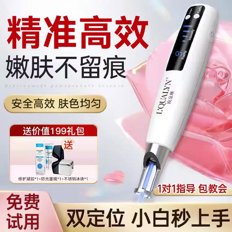 【官方正品】激光美容院定位高端美容仪小型无创手持式便携式充电式