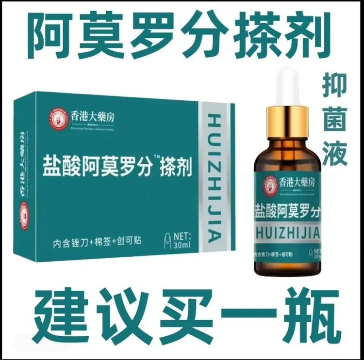 【官方正品】阿莫罗指甲取发黄发灰增厚草本渗透抑菌液温和不刺激