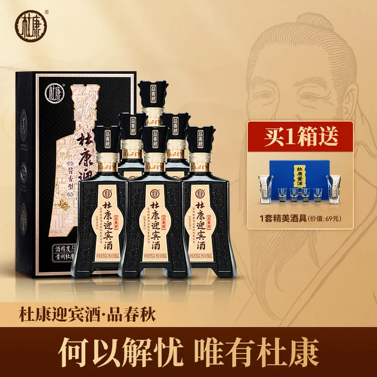 杜康酱酒杜康迎宾酒品春秋53度酱香型白酒贵州老酒500ml/瓶53%Vol