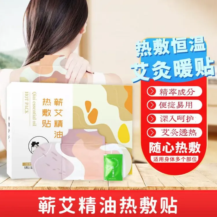 蕲艾草本精油艾灸贴艾草贴蒸汽热敷贴肩颈贴颈椎贴护颈贴暖宝宝