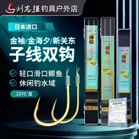 刘志强强拉子线双钩金袖金海夕新关东伊势尼进口鱼线鱼钩必备渔具