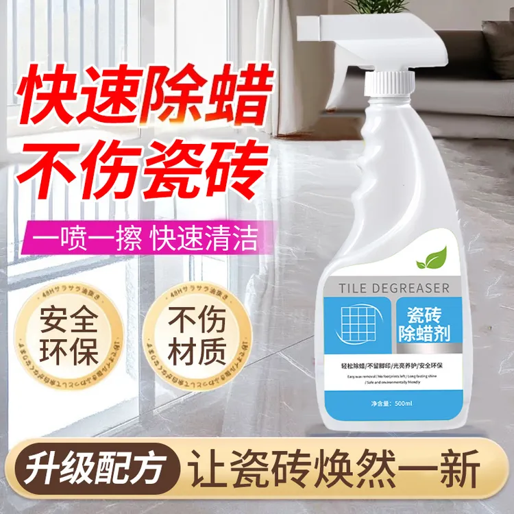 瓷砖除蜡剂地板瓷砖清洁剂新房开荒保洁除蜡家用地面清洗抛光去污