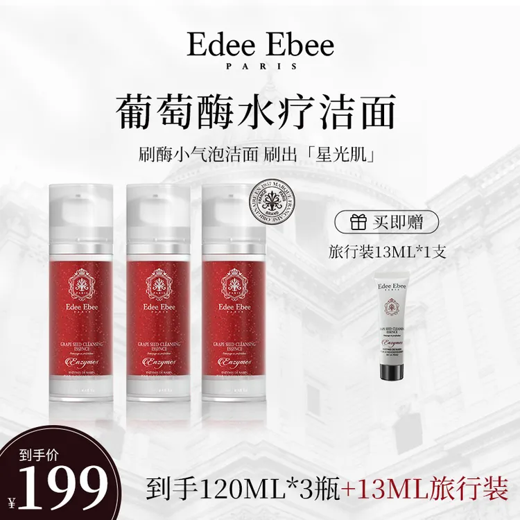 法国EDEE EBEE艾斐珀葡萄酶水疗洁面小气泡洗面奶去油深层清洁