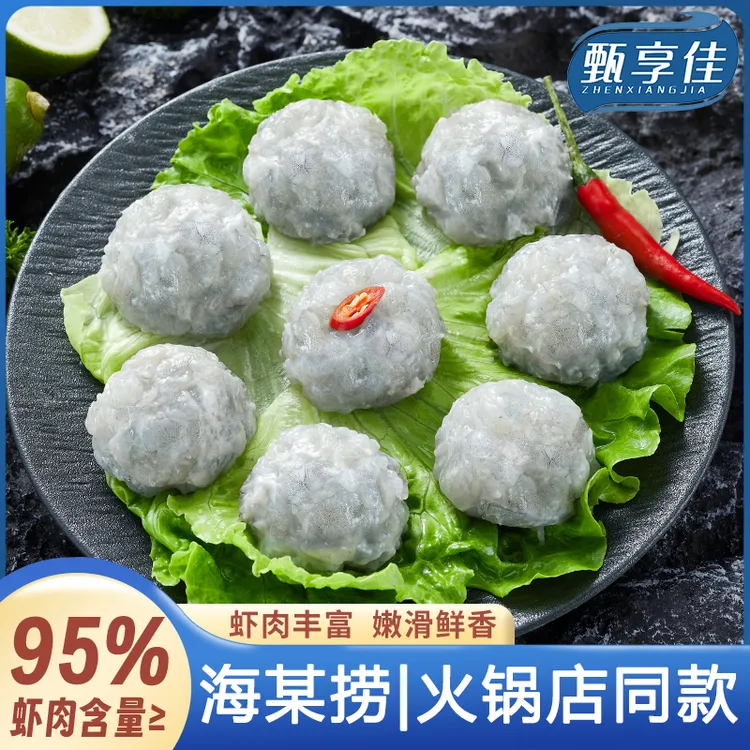【顺丰包邮】甄享佳大颗粒虾滑火锅商用青虾滑半成品海某捞食材冷冻