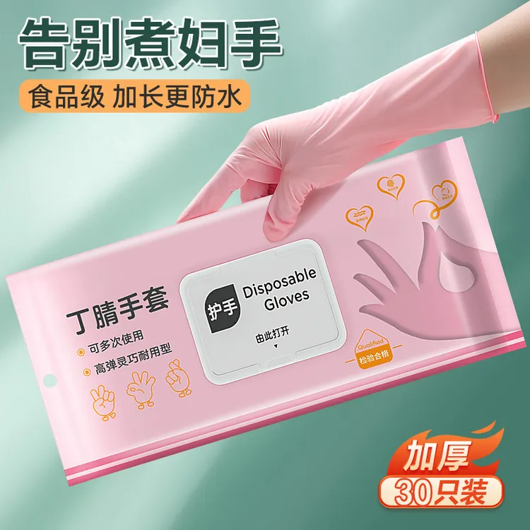 【30只】一次性丁腈手套防水耐用加厚清洁橡胶丁晴女士家务洗碗厨房