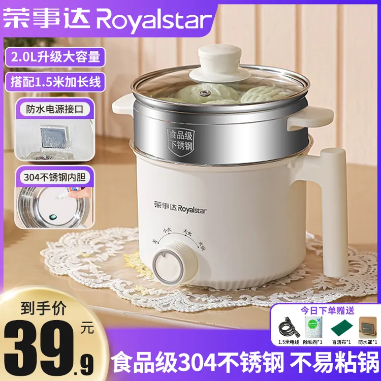 荣事达304不锈钢电煮锅家用多功能一体电锅宿舍小型泡面锅小火锅