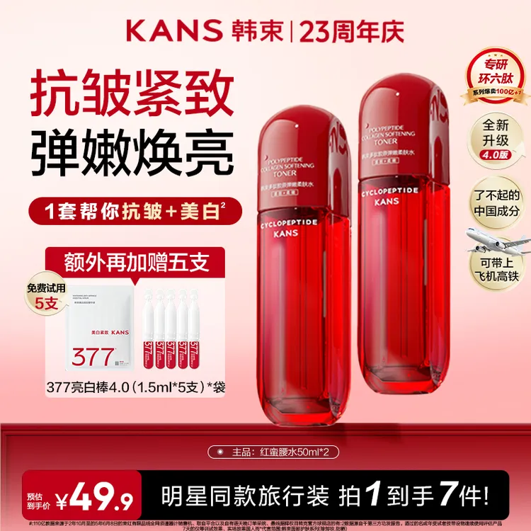 【周年庆】韩束红蛮腰胶原水乳4.0套装环六肽补水保湿抗皱紧致