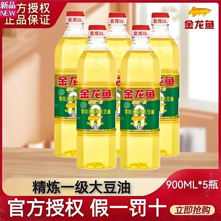 900ml*5瓶金龙鱼精炼一级大豆油零反式脂肪酸炒菜家庭食用油