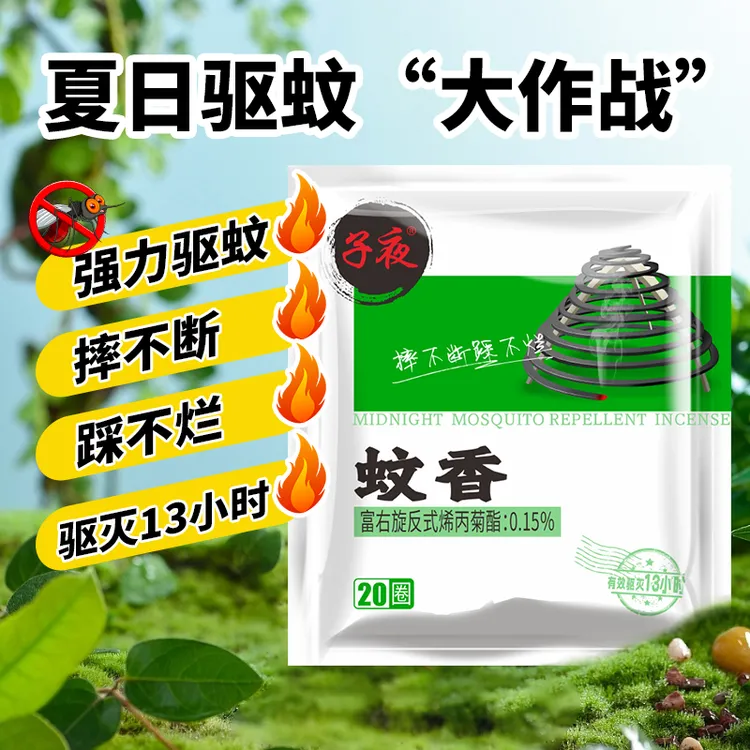 【超长蚊香】餐饮家庭草本场户外垂钓专用室内室外强效蚊香驱虫